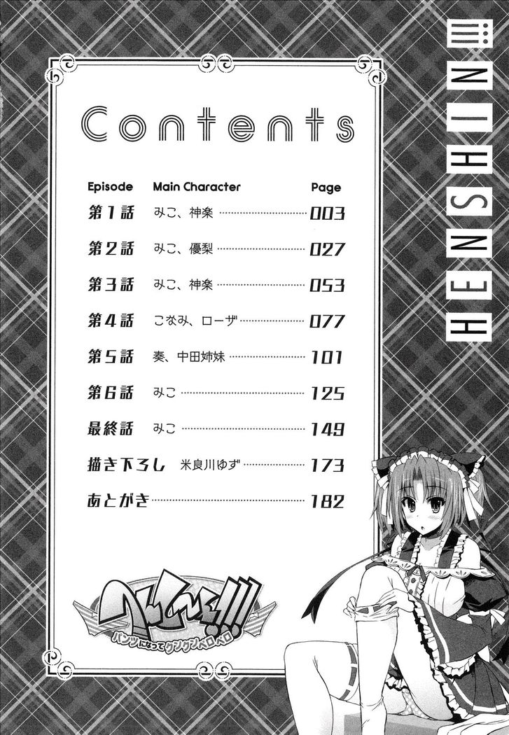 Henshin !!! ~Pants ni Natte Kunkun Peropero~