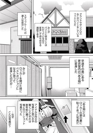 Henshin !!! ~Pants ni Natte Kunkun Peropero~ Page #129