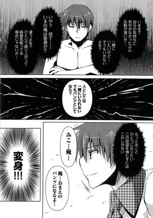 Henshin !!! ~Pants ni Natte Kunkun Peropero~ Page #174