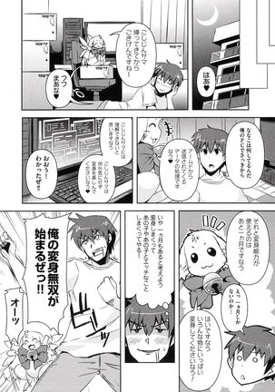 Henshin !!! ~Pants ni Natte Kunkun Peropero~ Page #56
