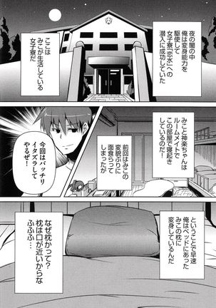 Henshin !!! ~Pants ni Natte Kunkun Peropero~ Page #143