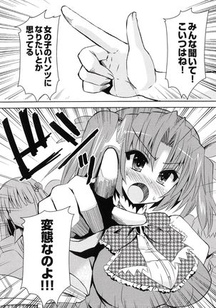 Henshin !!! ~Pants ni Natte Kunkun Peropero~ Page #31
