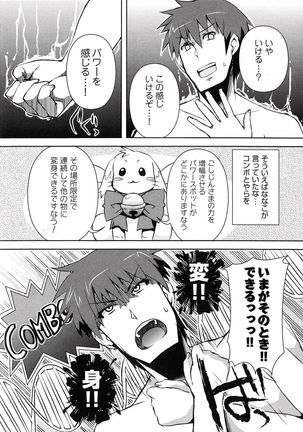 Henshin !!! ~Pants ni Natte Kunkun Peropero~ Page #70