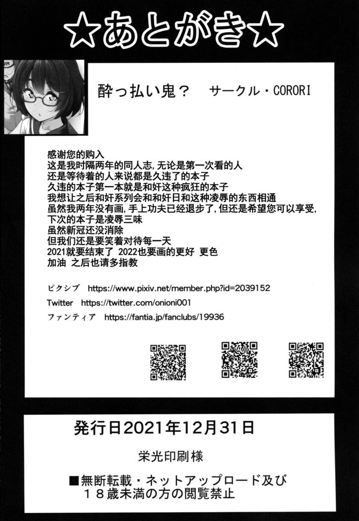 (C99) [corori (Yopparai Oni?)] KANAKAN Kanan-chan to wakan biyori (Love Live! Sunshine!!)[Chinese]【羅莎莉亞漢化】