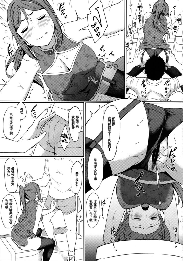 (C99) [corori (Yopparai Oni?)] KANAKAN Kanan-chan to wakan biyori (Love Live! Sunshine!!)[Chinese]【羅莎莉亞漢化】