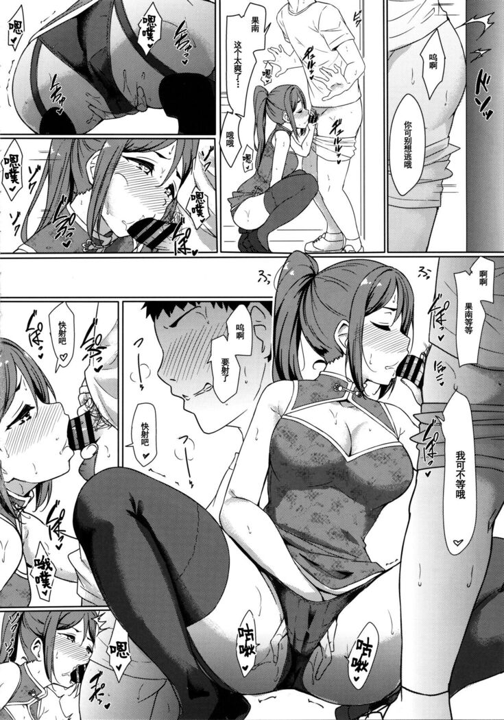 (C99) [corori (Yopparai Oni?)] KANAKAN Kanan-chan to wakan biyori (Love Live! Sunshine!!)[Chinese]【羅莎莉亞漢化】