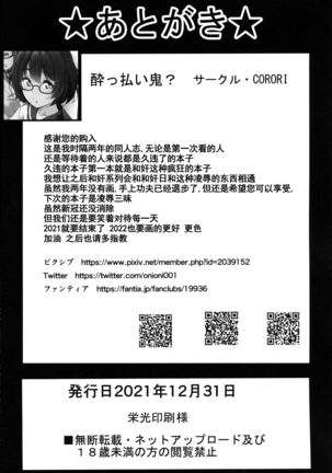 (C99) [corori (Yopparai Oni?)] KANAKAN Kanan-chan to wakan biyori (Love Live! Sunshine!!)[Chinese]【羅莎莉亞漢化】 Page #39