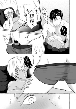 あいのかいぶつ Page #53