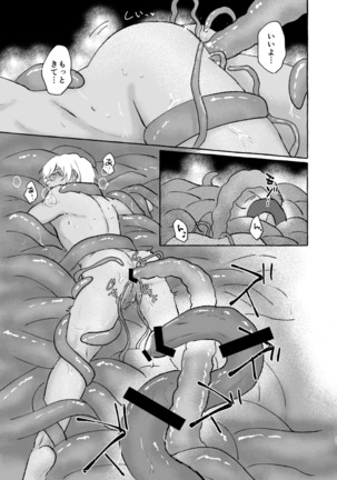 あいのかいぶつ Page #37