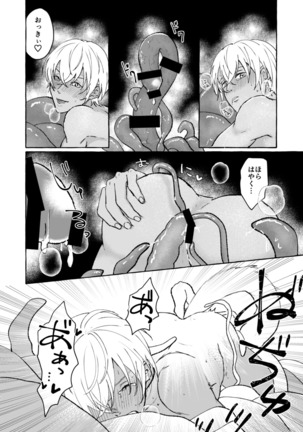 あいのかいぶつ Page #38