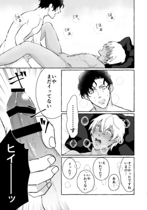 あいのかいぶつ Page #73