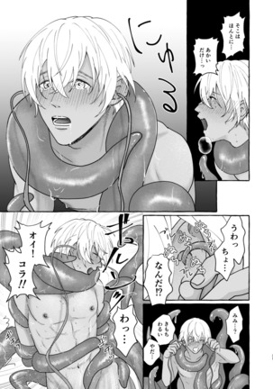 あいのかいぶつ Page #31