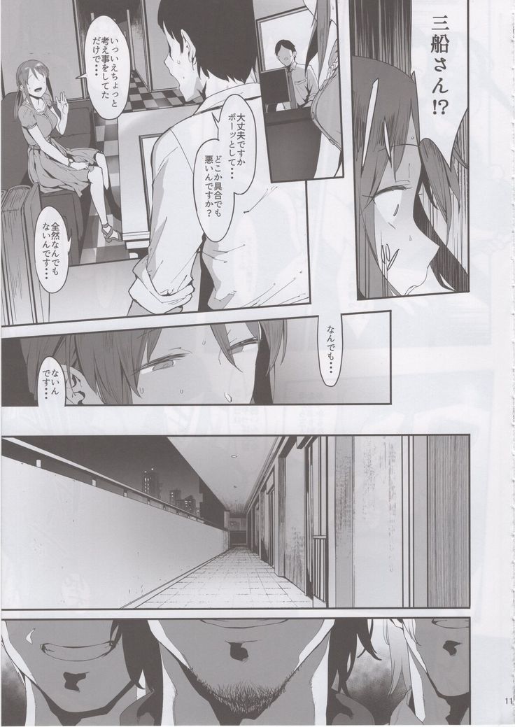 Mifune Miyu no Koukai