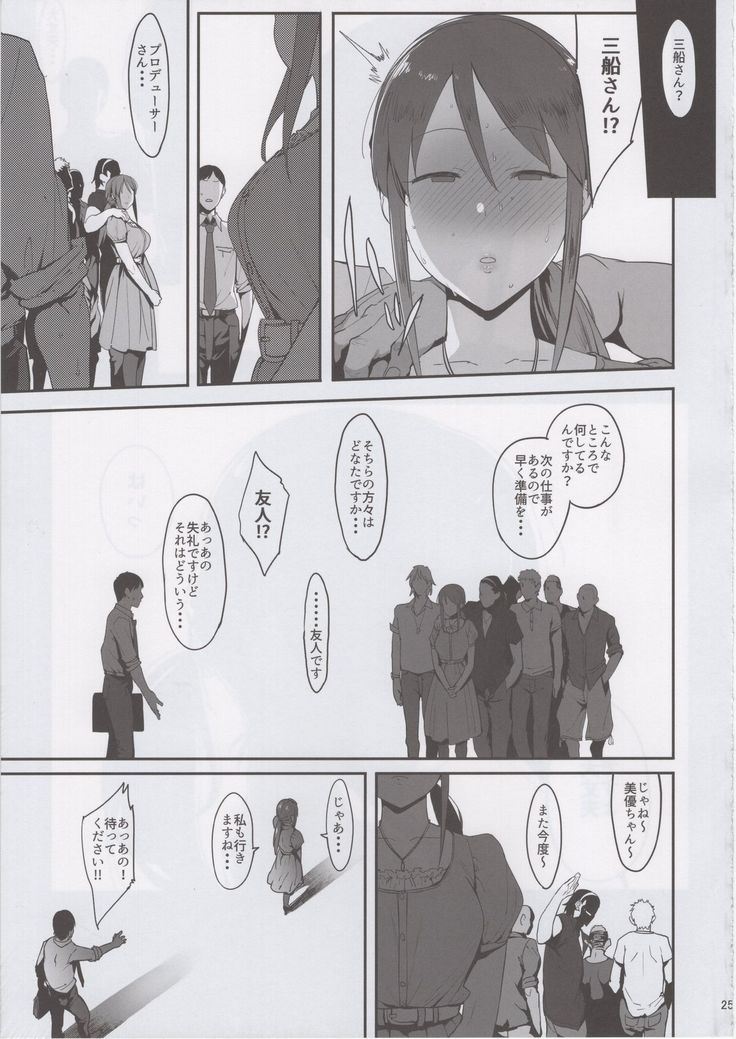 Mifune Miyu no Koukai