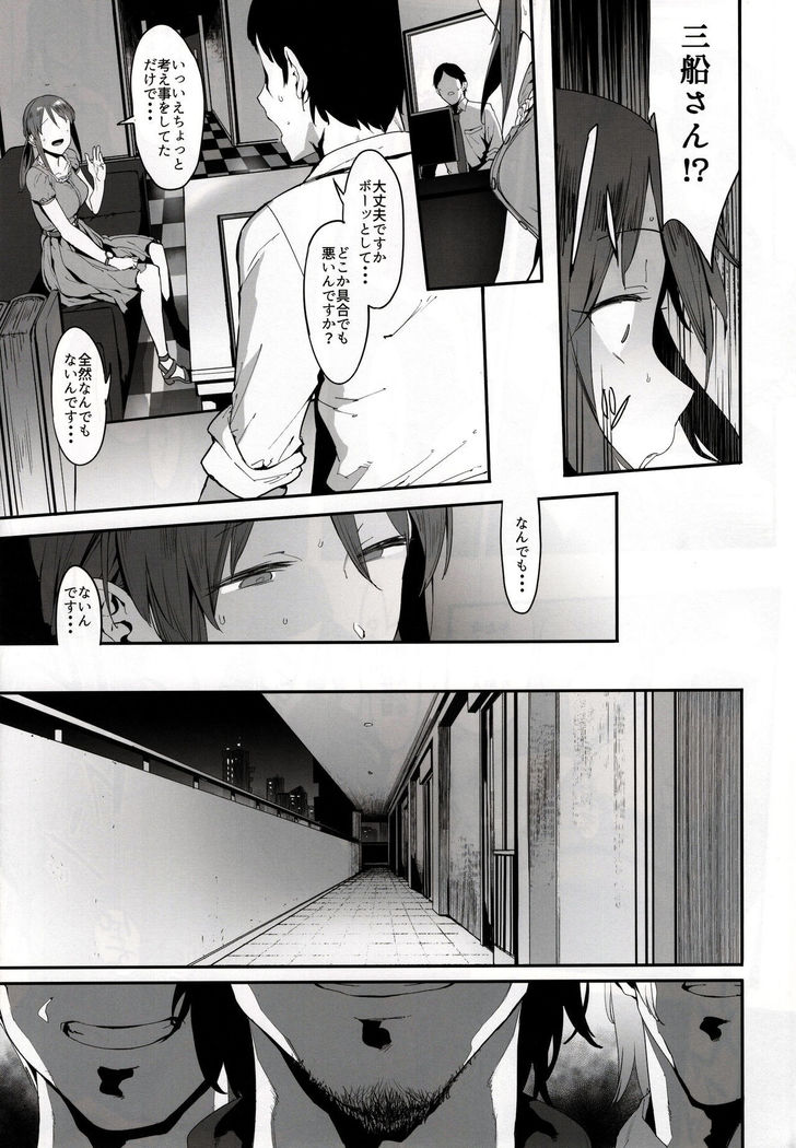 Mifune Miyu no Koukai