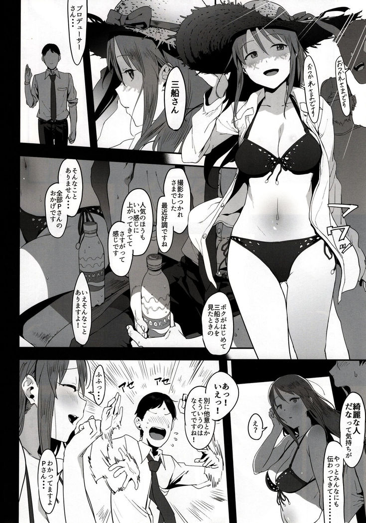 Mifune Miyu no Koukai