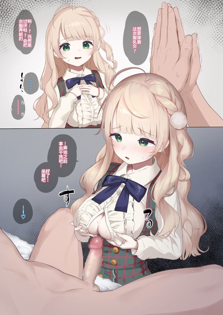 Shigure Ui Chakui Paizuri