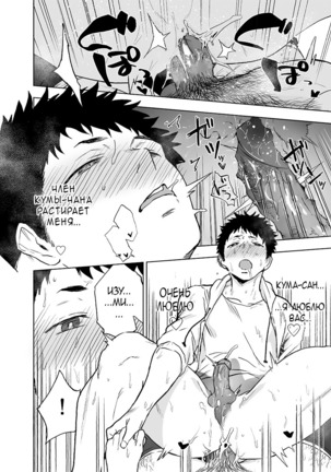 BearSong Page #48