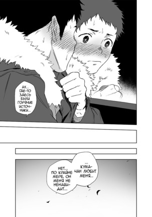 BearSong Page #25