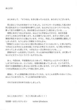 オフのひ おうちでふたりきり Page #20