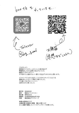 おねショタリアスさん Page #17