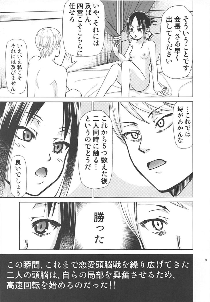 Kaguya-sama wa Shasei Sasetai