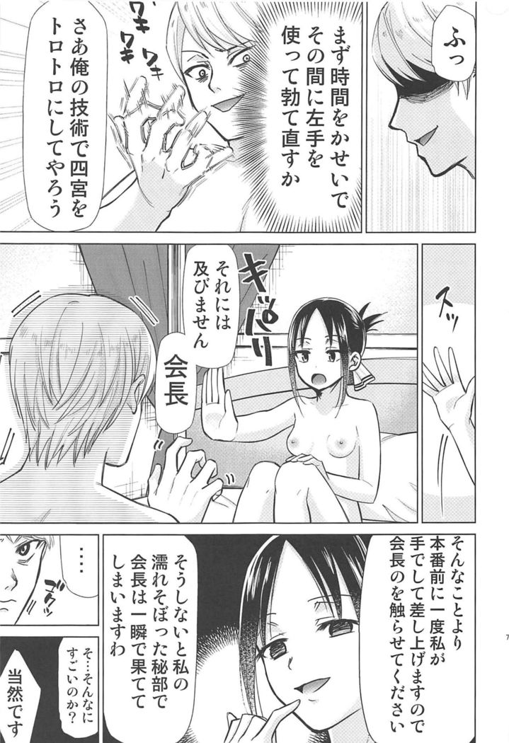 Kaguya-sama wa Shasei Sasetai