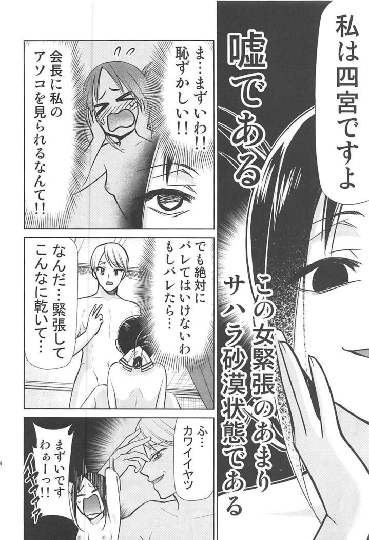 Kaguya-sama wa Shasei Sasetai