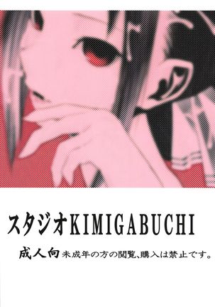Kaguya-sama wa Shasei Sasetai Page #23