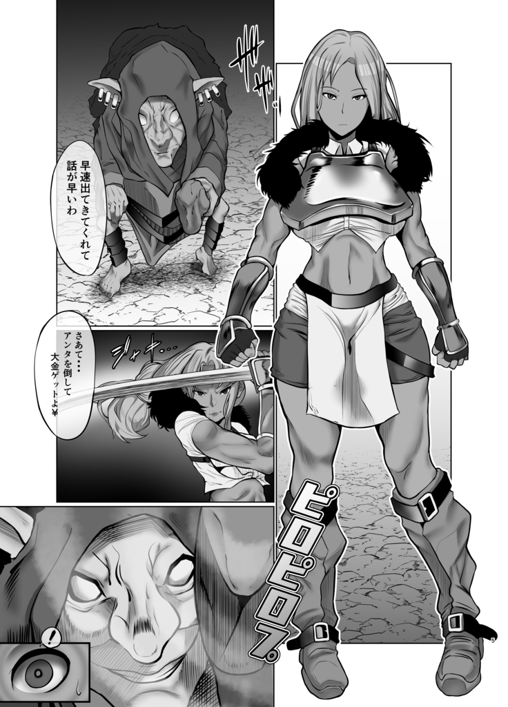 催眠媚薬 vs魔法使いゴブリン