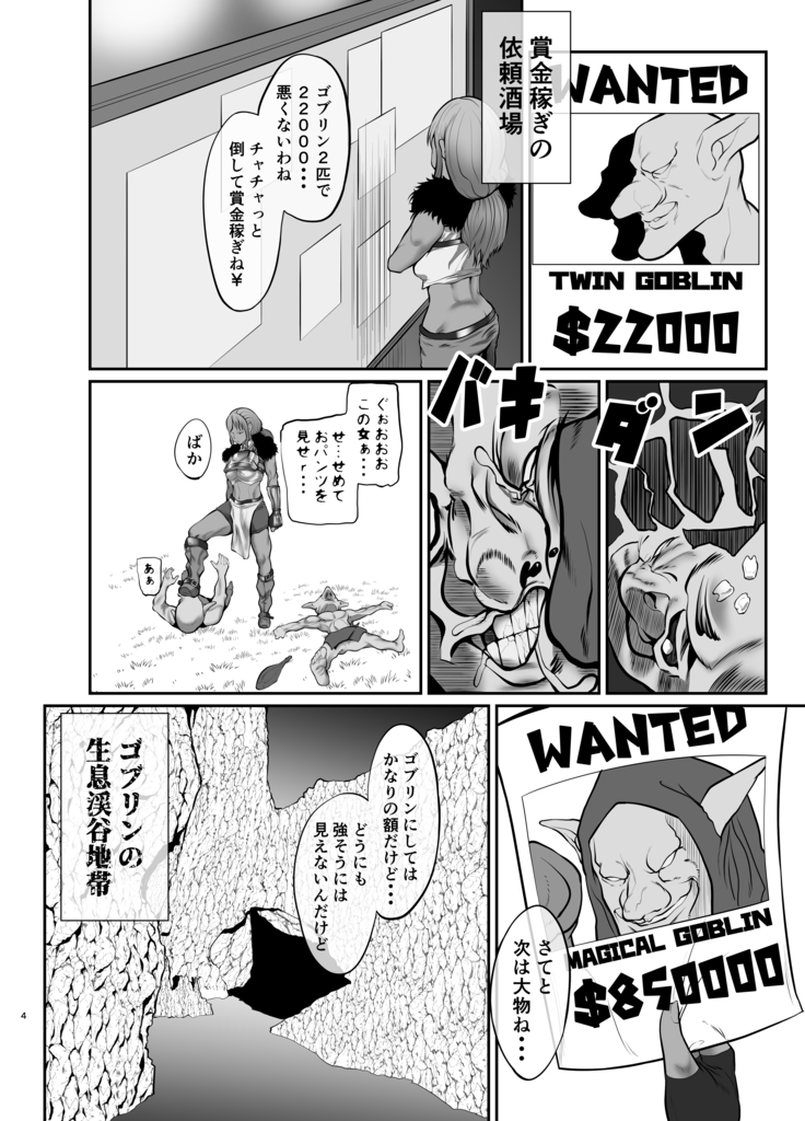 催眠媚薬 vs魔法使いゴブリン