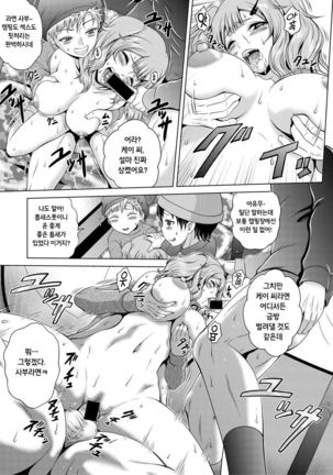 Pako camp☆ Page #19