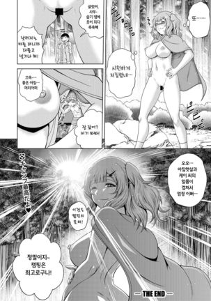 Pako camp☆ Page #26