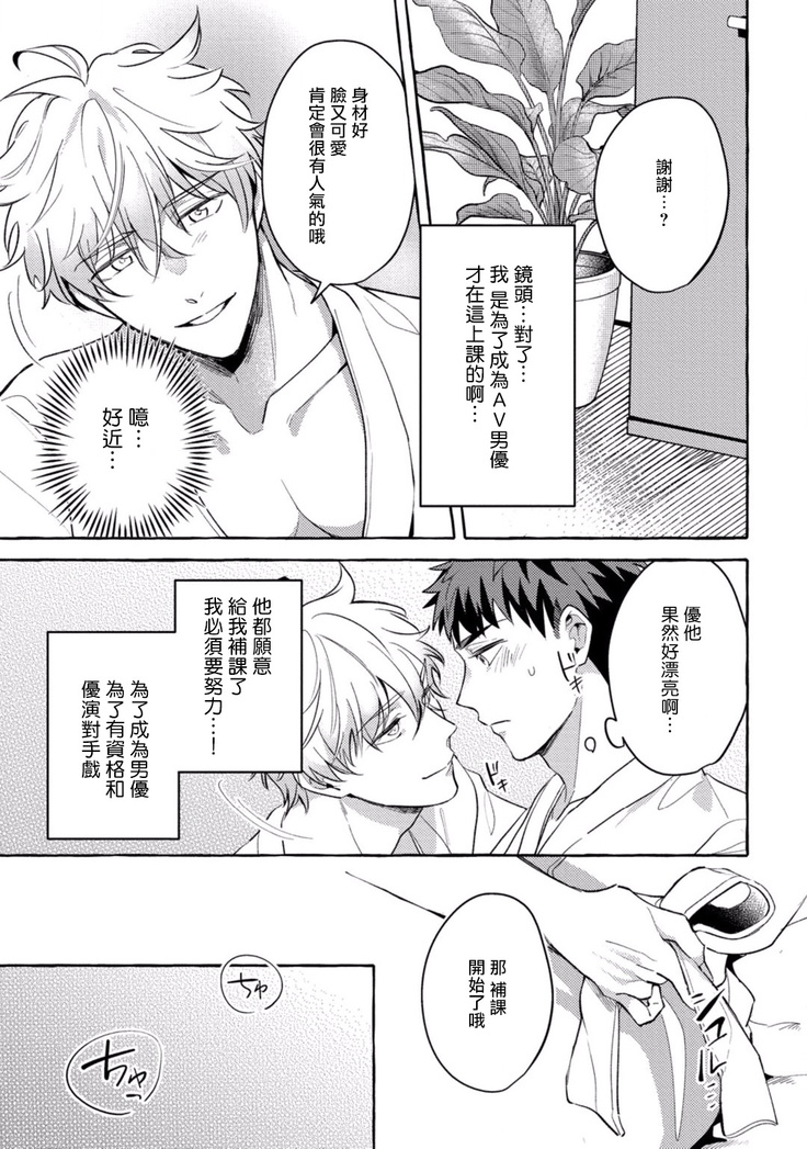 Shirouto nanoni Hameraremashita | 本是个外行，却被人欺负了 Ch. 1-4