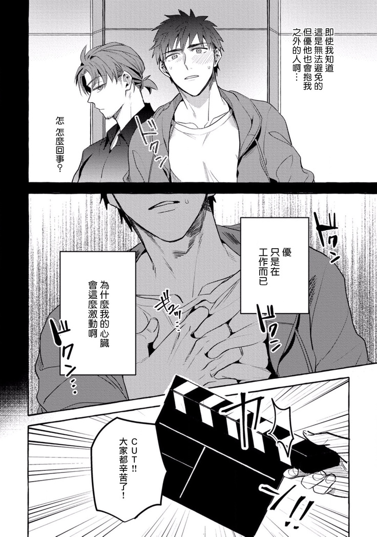 Shirouto nanoni Hameraremashita | 本是个外行，却被人欺负了 Ch. 1-4
