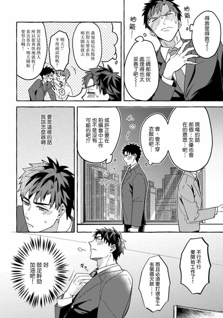 Shirouto nanoni Hameraremashita | 本是个外行，却被人欺负了 Ch. 1-4