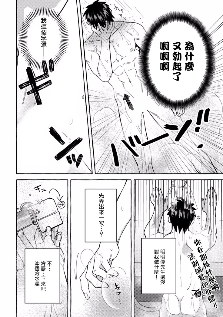 Shirouto nanoni Hameraremashita | 本是个外行，却被人欺负了 Ch. 1-4