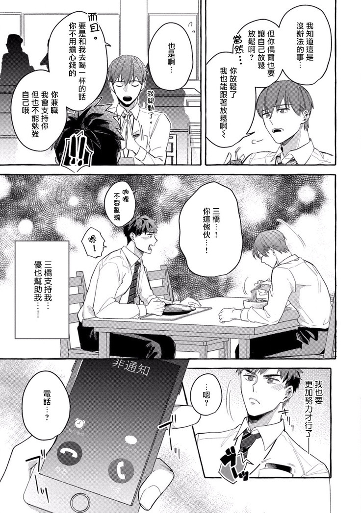 Shirouto nanoni Hameraremashita | 本是个外行，却被人欺负了 Ch. 1-4