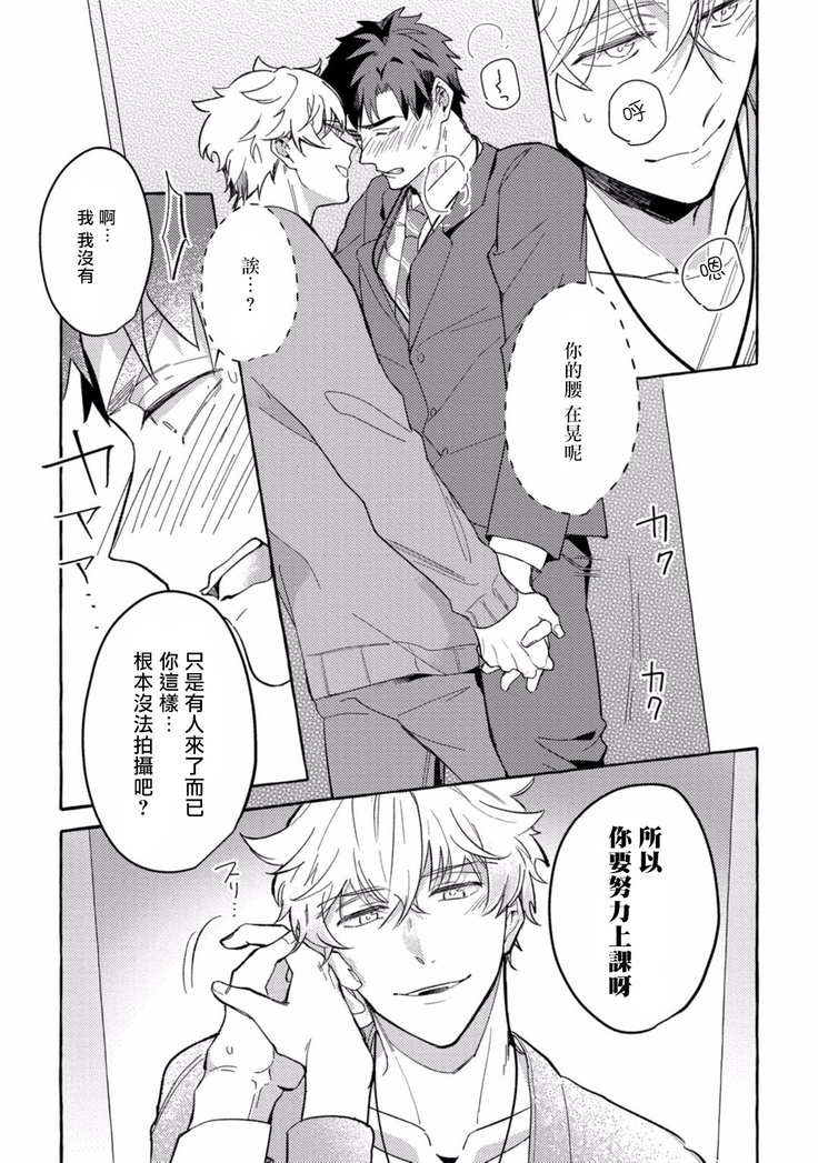 Shirouto nanoni Hameraremashita | 本是个外行，却被人欺负了 Ch. 1-4