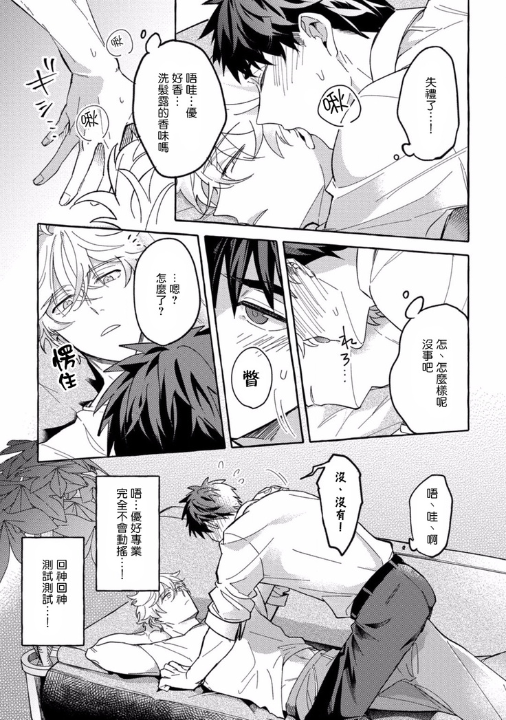 Shirouto nanoni Hameraremashita | 本是个外行，却被人欺负了 Ch. 1-4