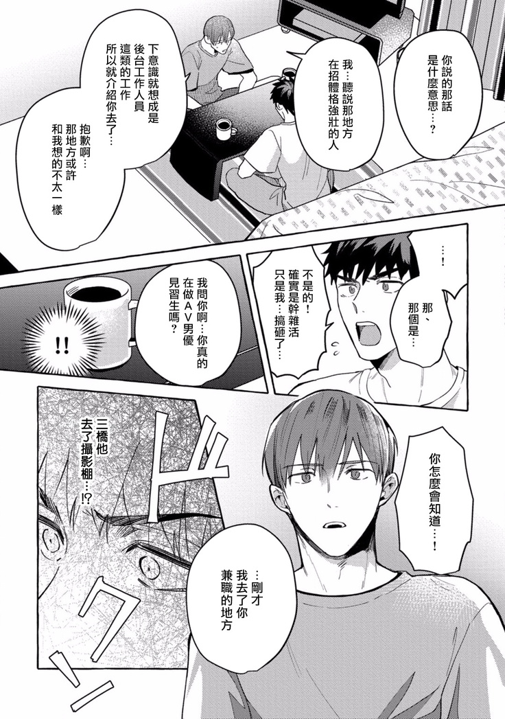 Shirouto nanoni Hameraremashita | 本是个外行，却被人欺负了 Ch. 1-4