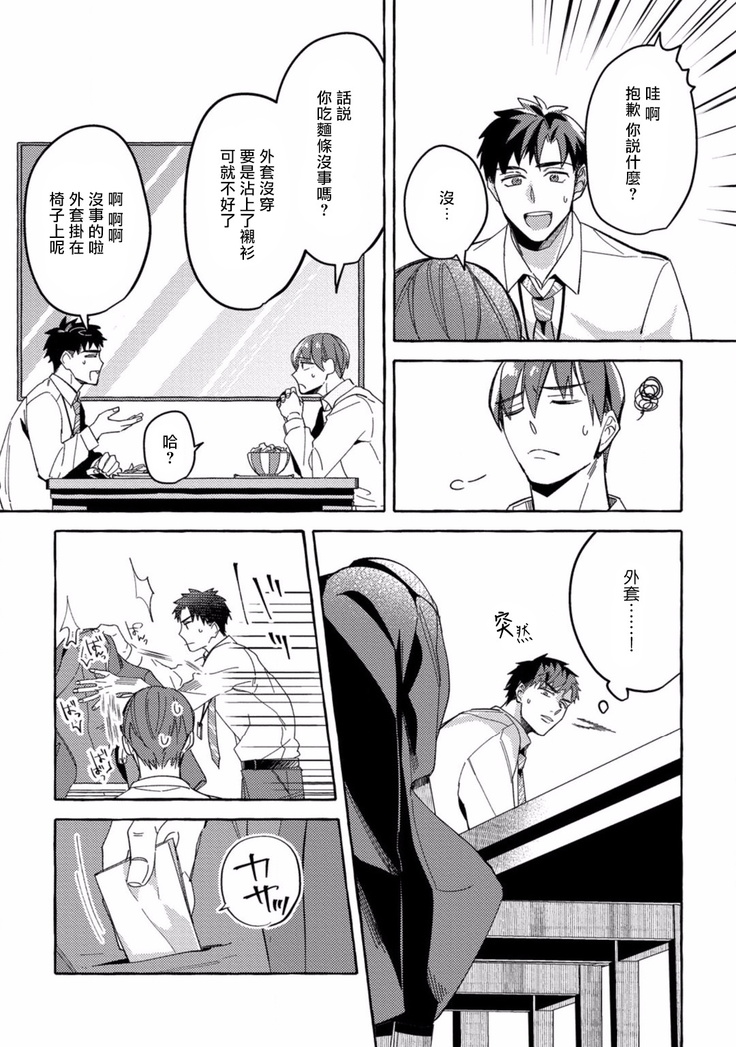 Shirouto nanoni Hameraremashita | 本是个外行，却被人欺负了 Ch. 1-4