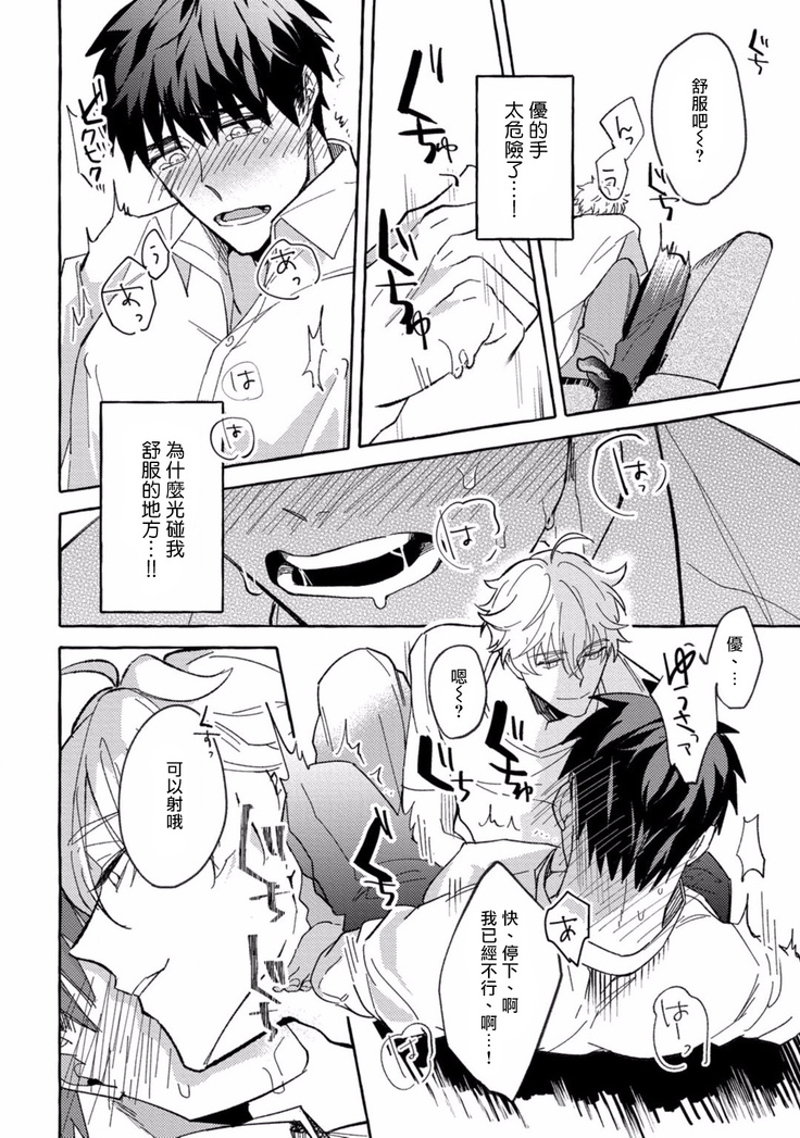 Shirouto nanoni Hameraremashita | 本是个外行，却被人欺负了 Ch. 1-4