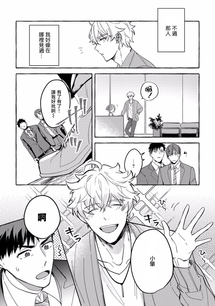 Shirouto nanoni Hameraremashita | 本是个外行，却被人欺负了 Ch. 1-4