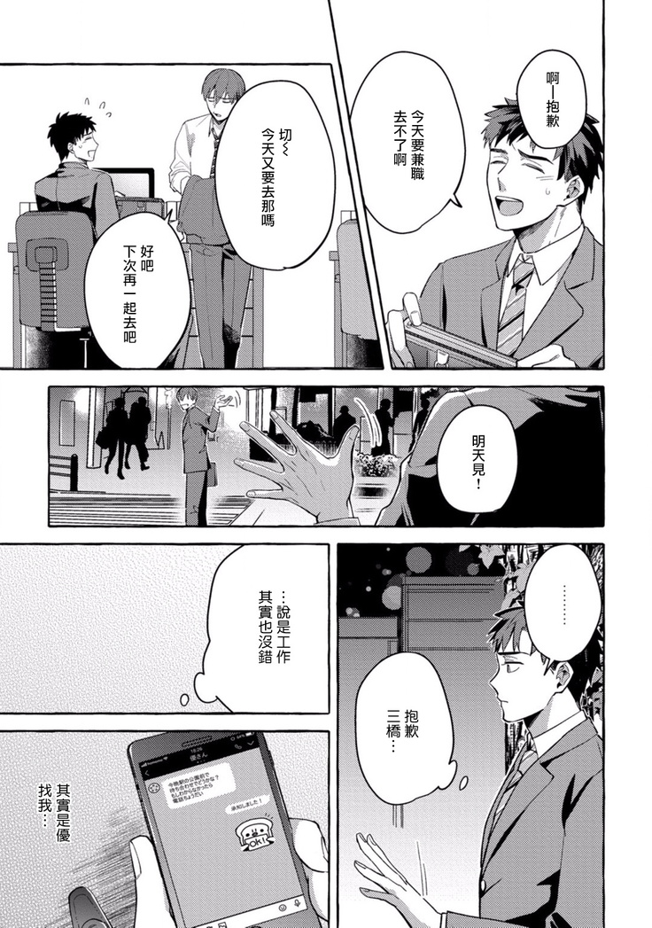 Shirouto nanoni Hameraremashita | 本是个外行，却被人欺负了 Ch. 1-4