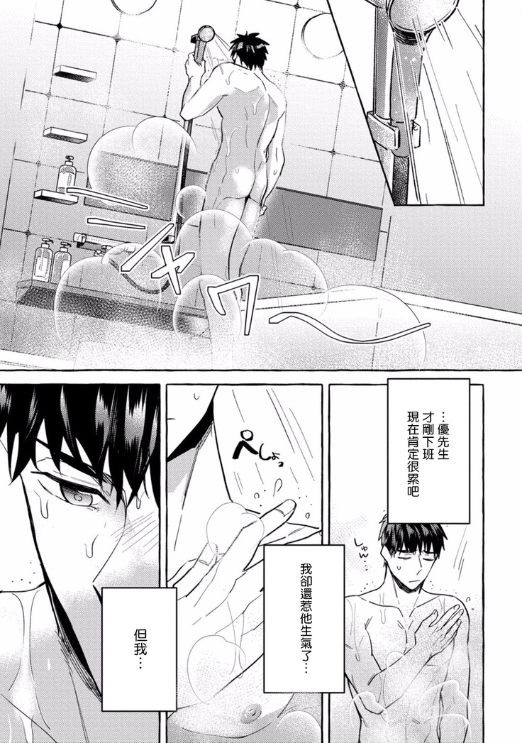 Shirouto nanoni Hameraremashita | 本是个外行，却被人欺负了 Ch. 1-4