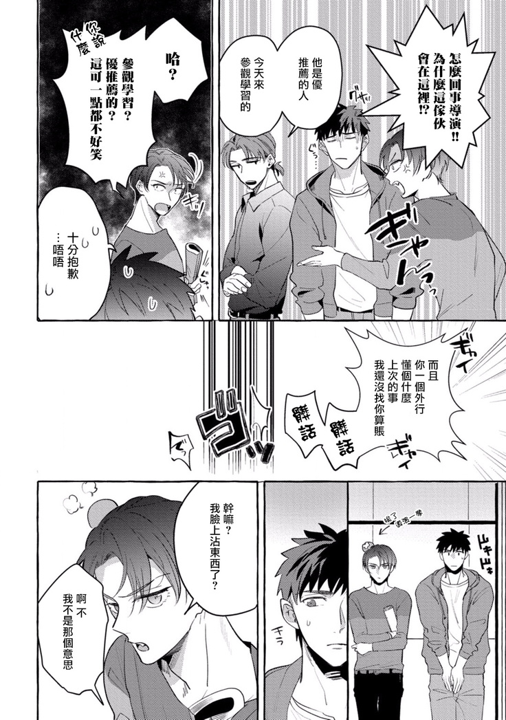 Shirouto nanoni Hameraremashita | 本是个外行，却被人欺负了 Ch. 1-4