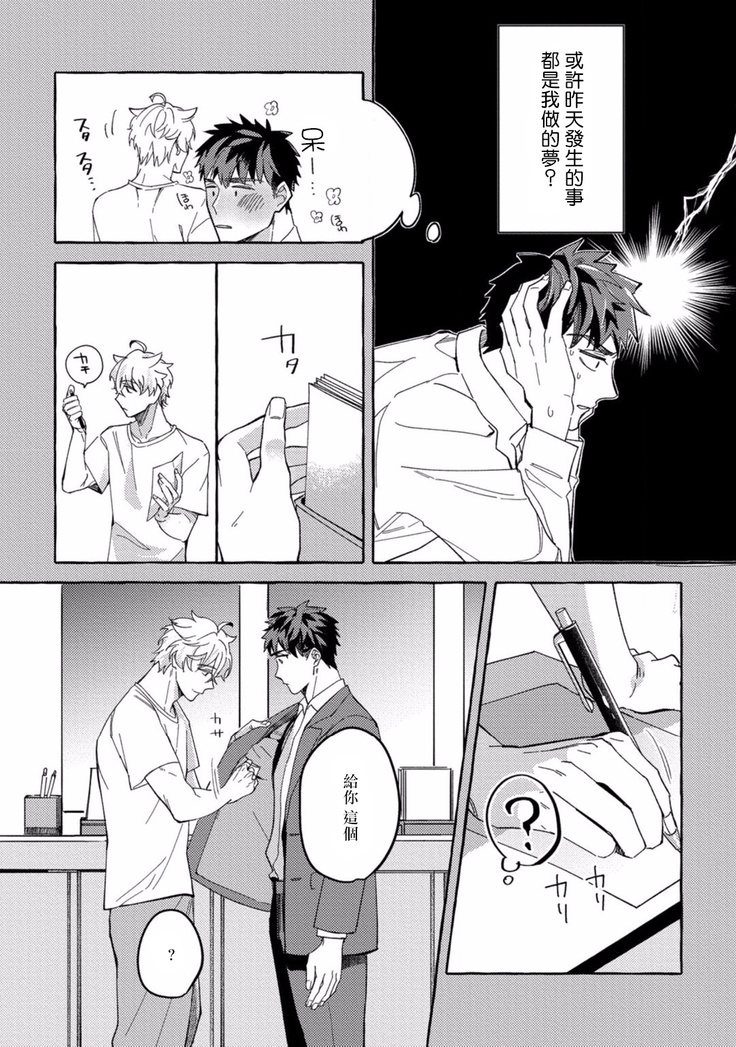 Shirouto nanoni Hameraremashita | 本是个外行，却被人欺负了 Ch. 1-4