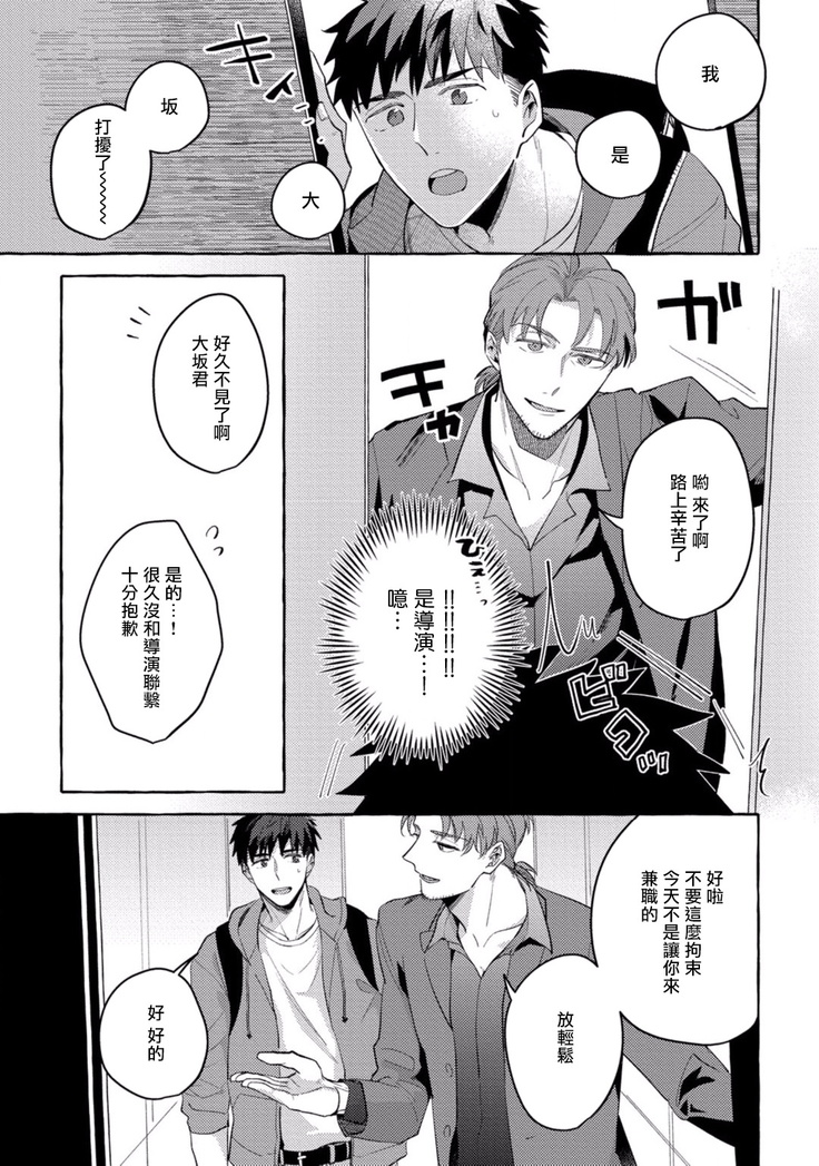 Shirouto nanoni Hameraremashita | 本是个外行，却被人欺负了 Ch. 1-4