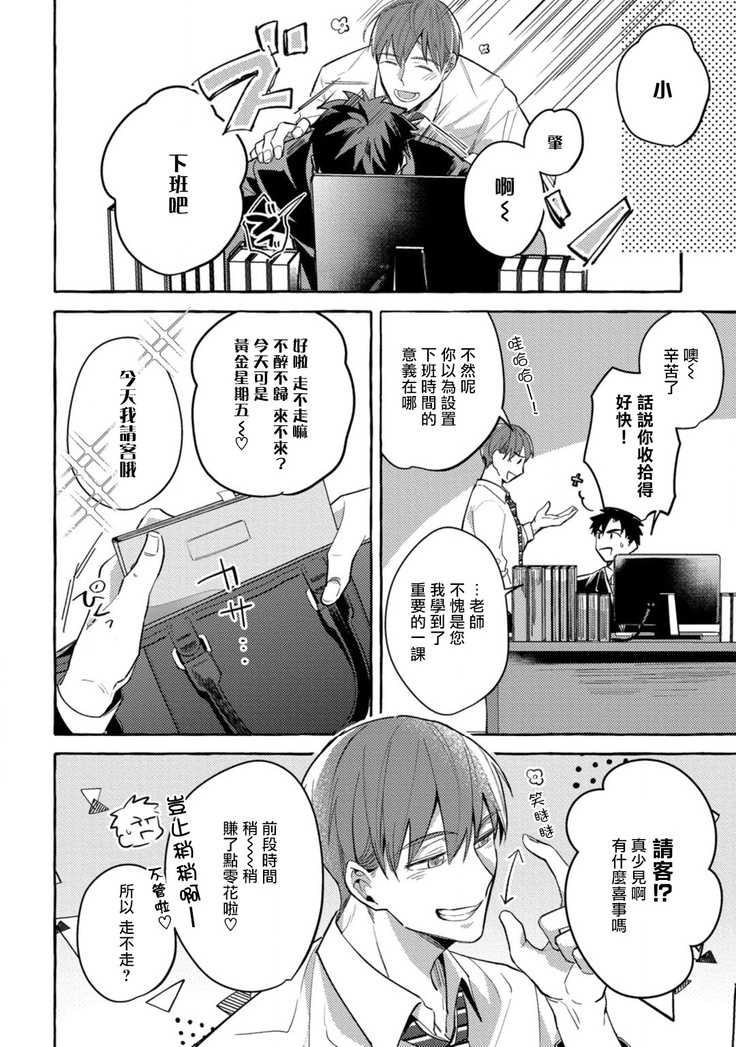 Shirouto nanoni Hameraremashita | 本是个外行，却被人欺负了 Ch. 1-4